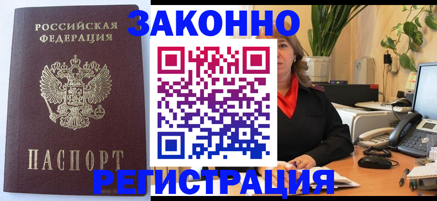 временная прописка в Лагани