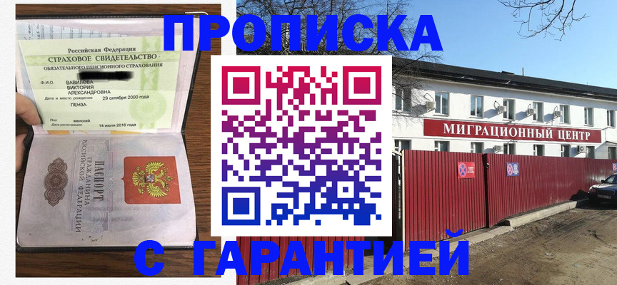 временная прописка в Лагани